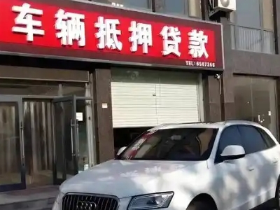 招远不押车贷款办理条件是什么？