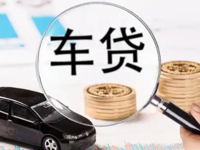 招远车辆抵押贷款什么情况会被认定为是违规?